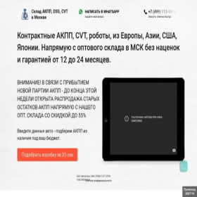 Скриншот главной страницы сайта akpp-centre.ru
