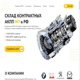Скриншот главной страницы сайта akpp-darom.ru