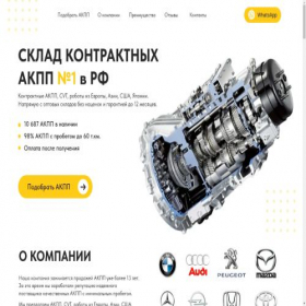 Скриншот главной страницы сайта akpp-dsg-shop.ru