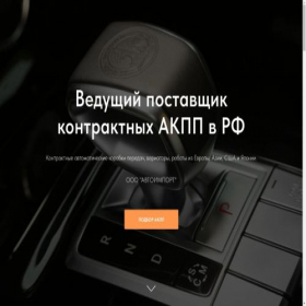 Скриншот главной страницы сайта akpp-express.ru