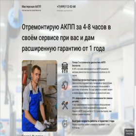 Скриншот главной страницы сайта akpp-fixer.ru