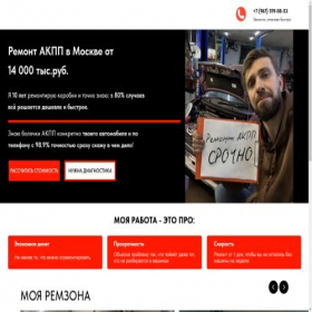 Скриншот главной страницы сайта akpp-guru.ru
