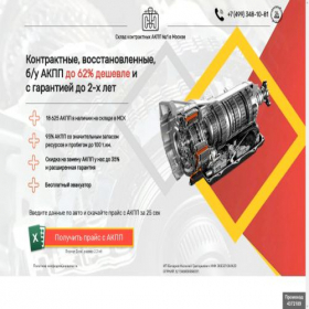 Скриншот главной страницы сайта akpp-key.ru
