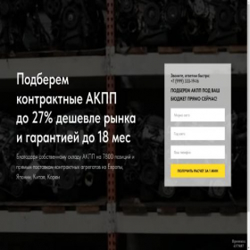 Скриншот главной страницы сайта akpp-mall.ru