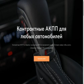 Скриншот главной страницы сайта akpp-msk.tilda.ws
