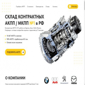 Скриншот главной страницы сайта akpp-online.shop