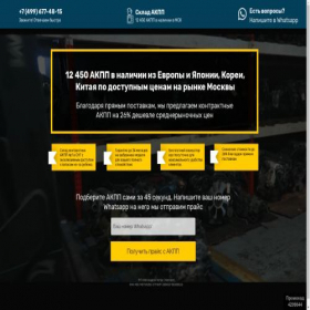 Скриншот главной страницы сайта akpp-online24.ru
