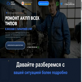 Скриншот главной страницы сайта akpp-point.ru