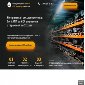 Скриншот главной страницы сайта akpp-price.ru