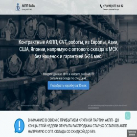 Скриншот главной страницы сайта akpp-prodazha.ru