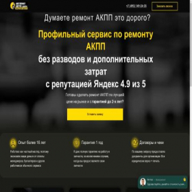 Скриншот главной страницы сайта akpp-service2025.ru
