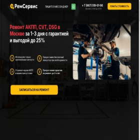 Скриншот главной страницы сайта akpp-service24.online
