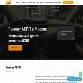 Скриншот главной страницы сайта akpp-servis.com