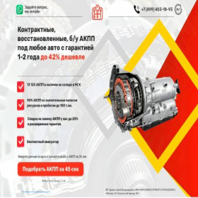 Скриншот главной страницы сайта akpp-tech.ru