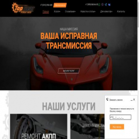 Скриншот главной страницы сайта akpp-topgear.ru
