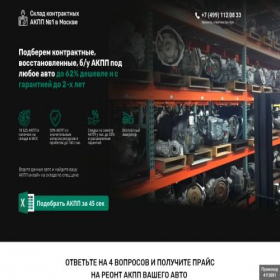 Скриншот главной страницы сайта akpp-trade.ru