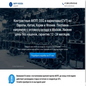 Скриншот главной страницы сайта akpp-vigoda.ru