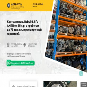Скриншот главной страницы сайта akpp-vita.online