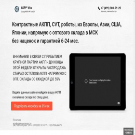 Скриншот главной страницы сайта akpp-vita.ru