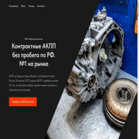 Скриншот главной страницы сайта akpp-zapchasti.ru