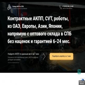 Скриншот главной страницы сайта akpp-zavod.online