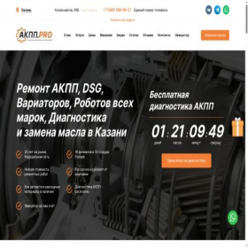 Скриншот главной страницы сайта akpp.pro