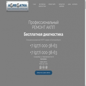 Скриншот главной страницы сайта akpp66.agregatka.ru