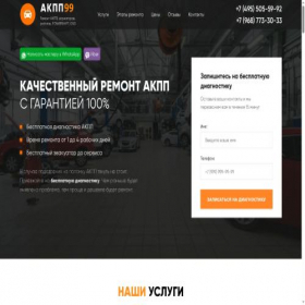 Скриншот главной страницы сайта akpp99.ru