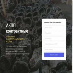 Скриншот главной страницы сайта akppkorobka.ru