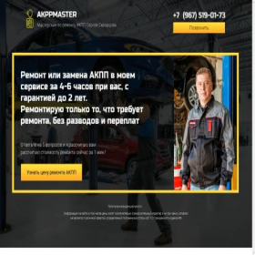 Скриншот главной страницы сайта akppmastery.ru