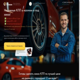 Скриншот главной страницы сайта akpppremium.ru