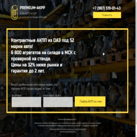 Скриншот главной страницы сайта akpppremium24.online