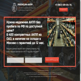 Скриншот главной страницы сайта akpppremium24.ru
