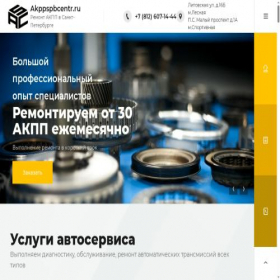 Скриншот главной страницы сайта akppspbcentr.ru