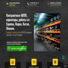 Скриншот главной страницы сайта akpptorg.ru