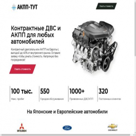 Скриншот главной страницы сайта akpptut.ru