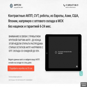 Скриншот главной страницы сайта akppz.ru