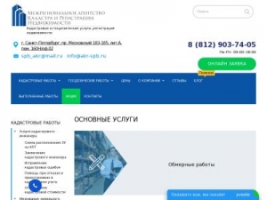 Скриншот главной страницы сайта akr-spb.ru