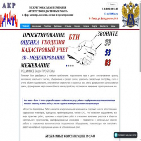 Скриншот главной страницы сайта akr58.ru