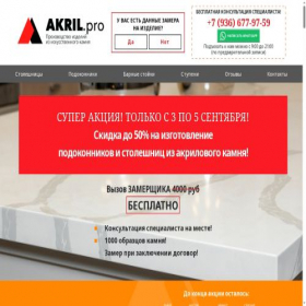 Скриншот главной страницы сайта akril.pro