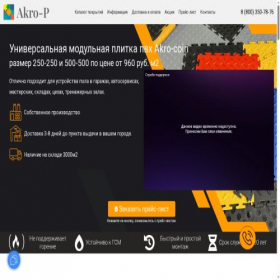 Скриншот главной страницы сайта akro-p.ru