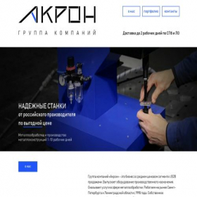 Скриншот главной страницы сайта akron-l.ru