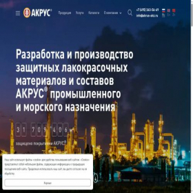 Скриншот главной страницы сайта akrus-akz.ru