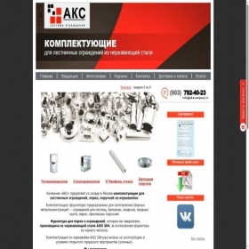 Скриншот главной страницы сайта akscompany.ru