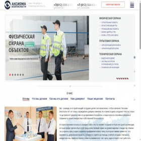 Скриншот главной страницы сайта aksioma-gkb.ru