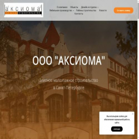 Скриншот главной страницы сайта aksioma.info