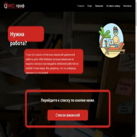 Скриншот главной страницы сайта aksprof.tilda.ws