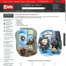 Скриншот главной страницы сайта aktex.by