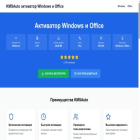 Скриншот главной страницы сайта aktivator-kmsauto.ru