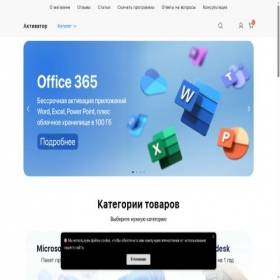 Скриншот главной страницы сайта aktivator.store